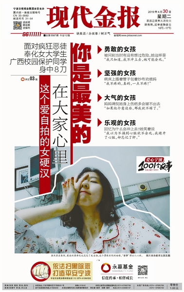【現代金報】“擋刀女孩”崔譯文上榜浙江好人