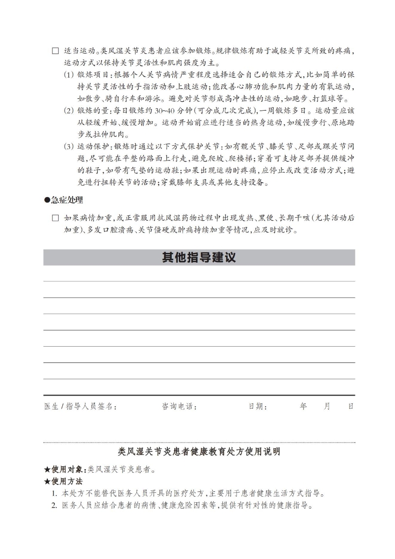 類風濕關節炎患者健康教育處方_01.jpg