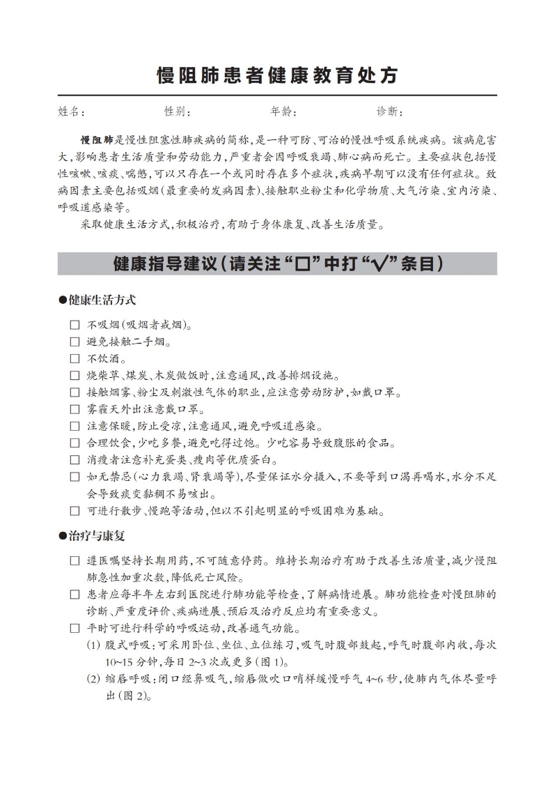 慢阻肺患者健康教育處方_00.jpg