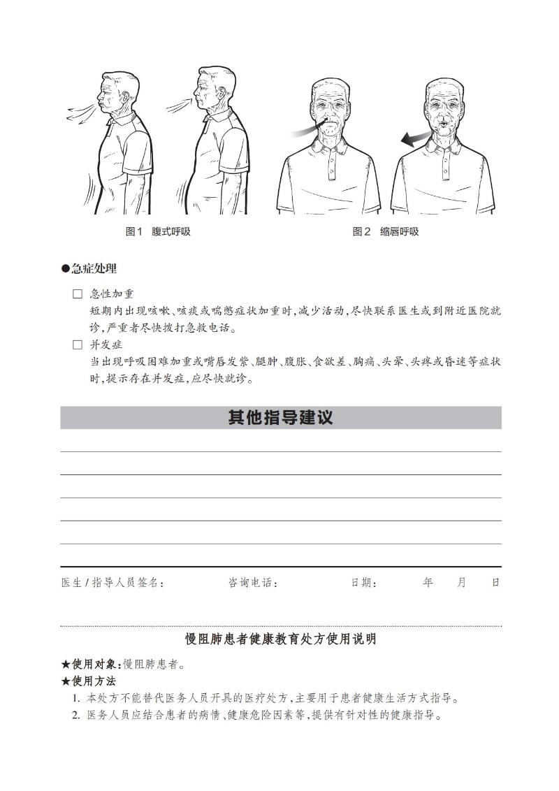慢阻肺患者健康教育處方_01.jpg