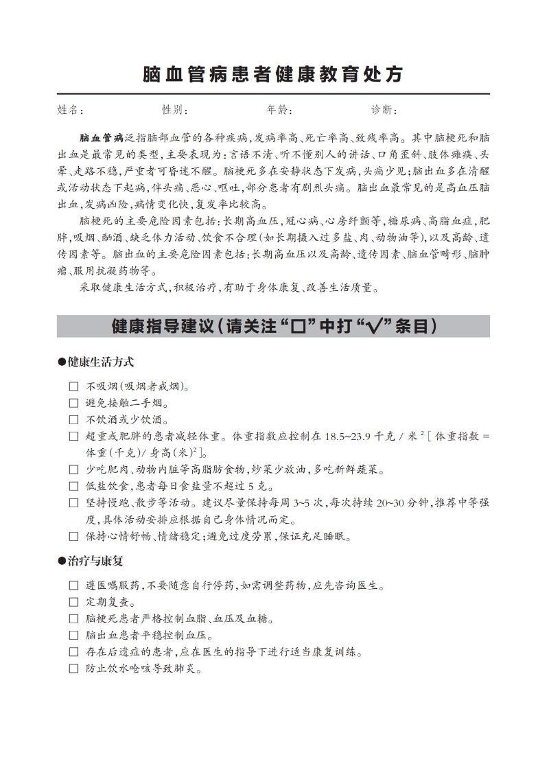腦血管病患者健康教育處方_00.jpg