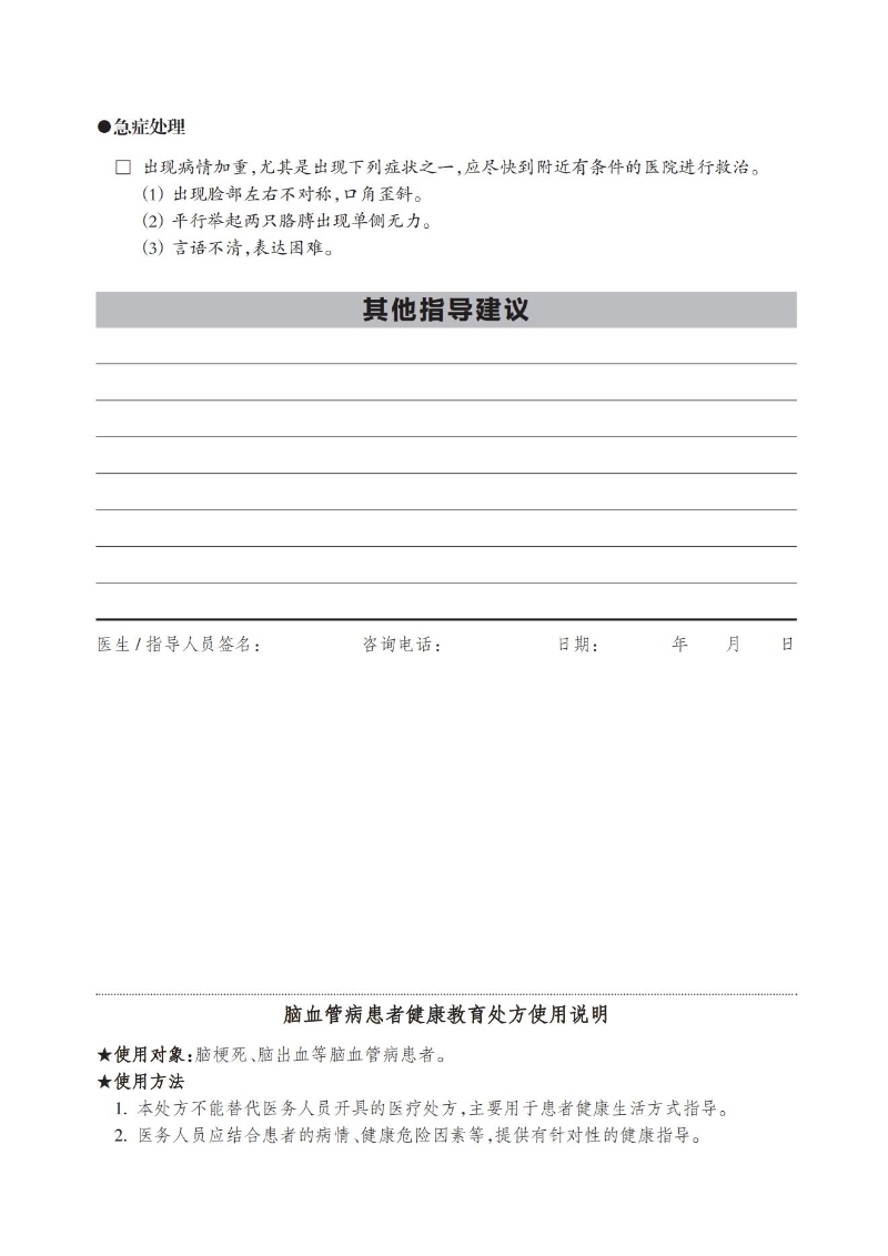 腦血管病患者健康教育處方_01.jpg