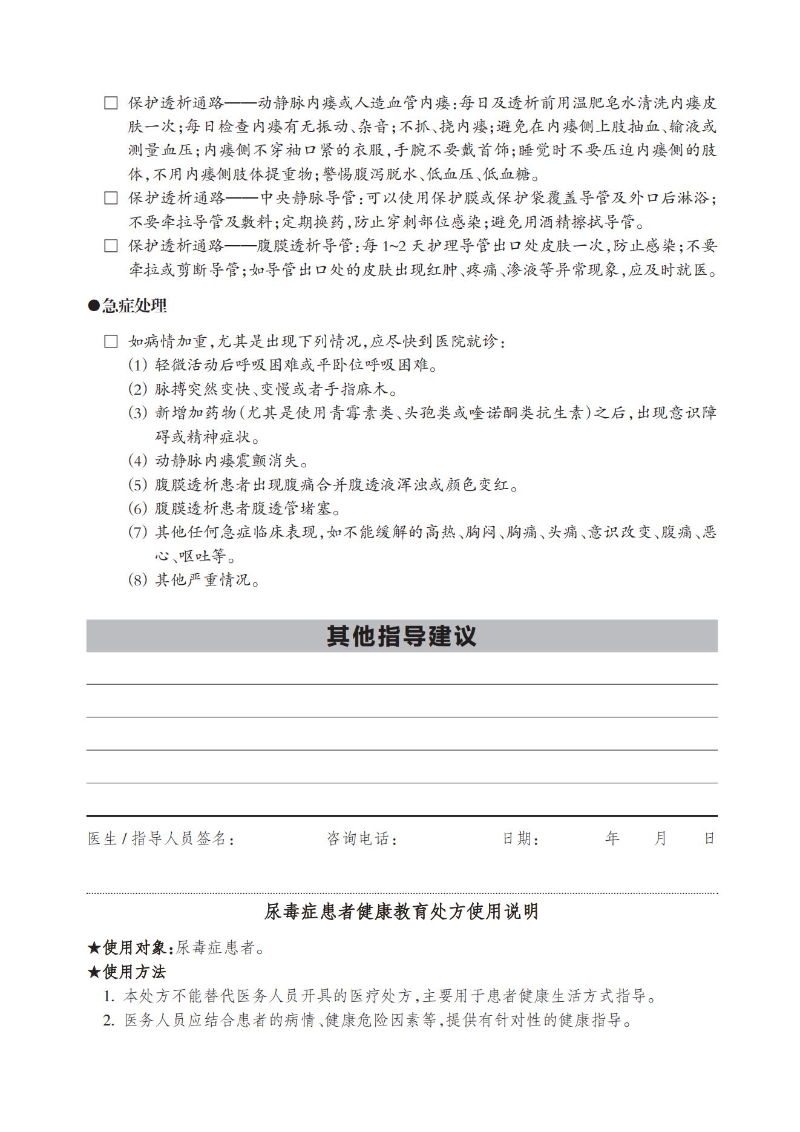 尿毒癥患者健康教育處方_01.jpg