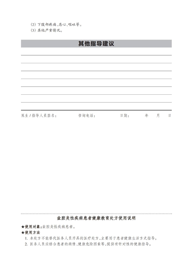 盆腔炎性疾病患者健康教育處方_01.jpg
