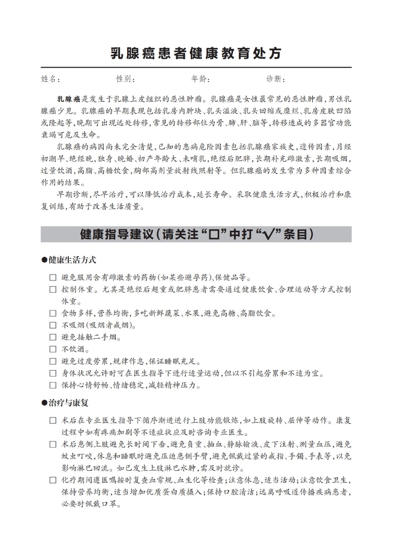 乳腺癌患者健康教育處方_00.jpg