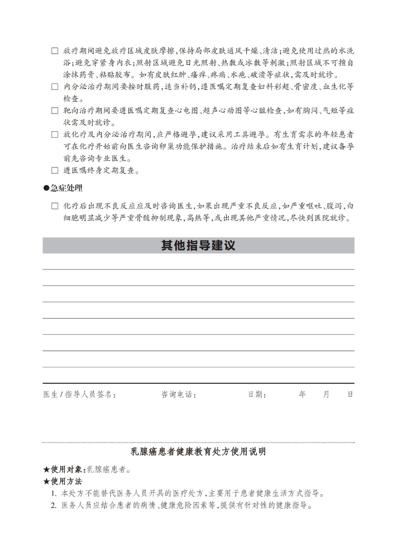 乳腺癌患者健康教育處方_01.jpg