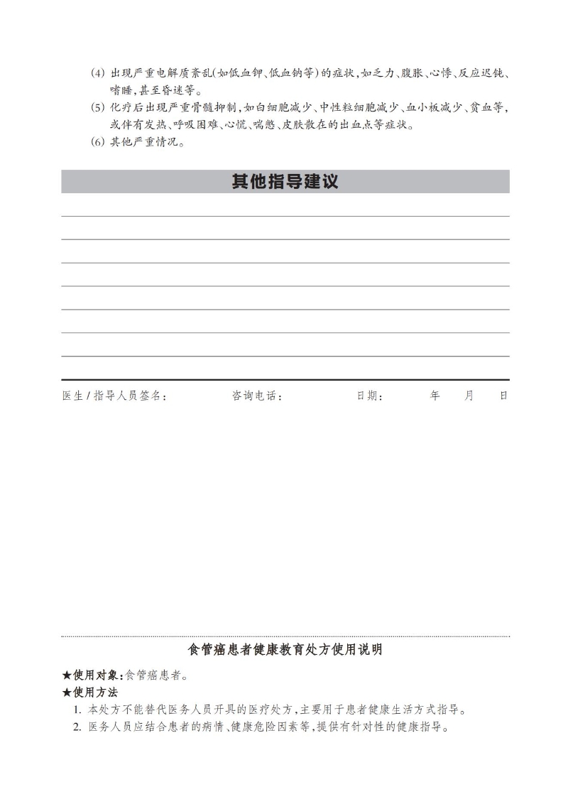 食管癌患者健康教育處方_01.jpg