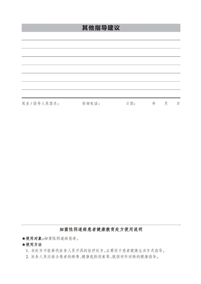 細菌性陰道病患者健康教育處方_01.jpg