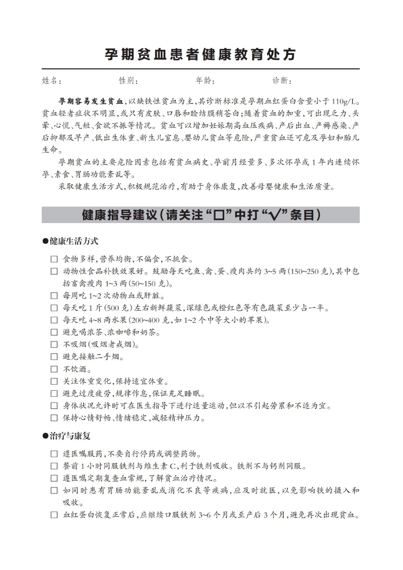 孕期貧血患者健康教育處方_00.jpg