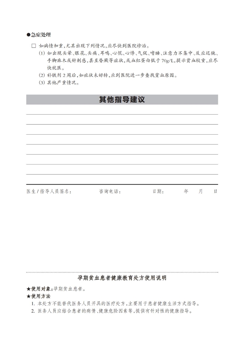 孕期貧血患者健康教育處方_01.jpg