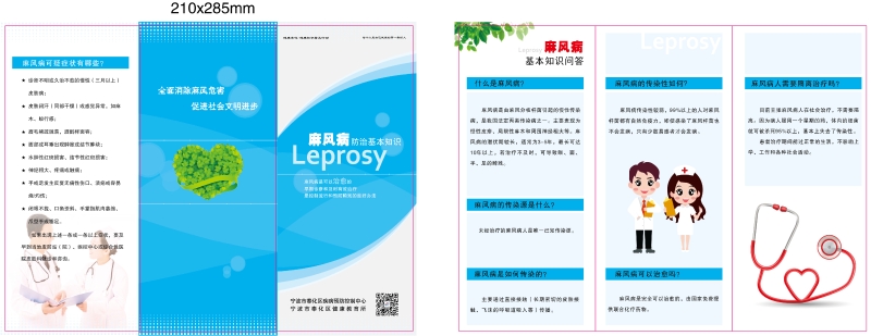 2024版全面消除麻風危害 促進社會文明進步.jpg