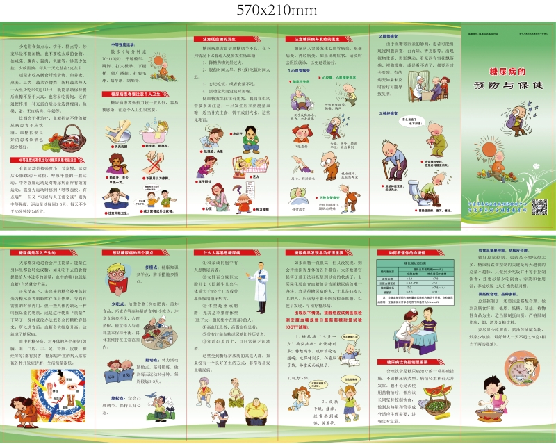 糖尿病預防與保健.jpg