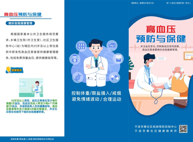 100914495018_0高血壓預防與保健_1.Jpeg