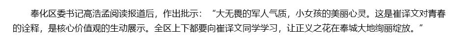 奉化區委書記高浩孟閱讀報道后,作出批示大無畏的軍人氣質,小女孩的美麗心靈